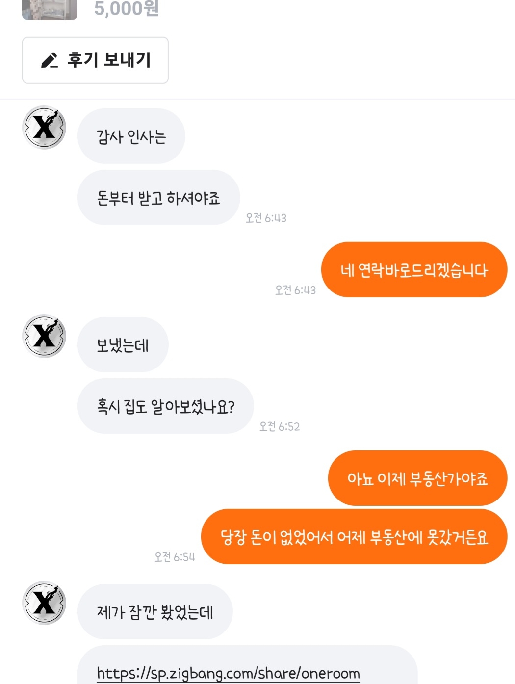 길거리 나앉을뻔하다가 당근에서 생각지못한 큰 도움받은 썰 (내용 길어요) | 인스티즈