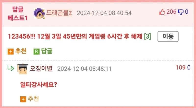 이번 계엄령 사태 쉽게 외우는 법 | 인스티즈