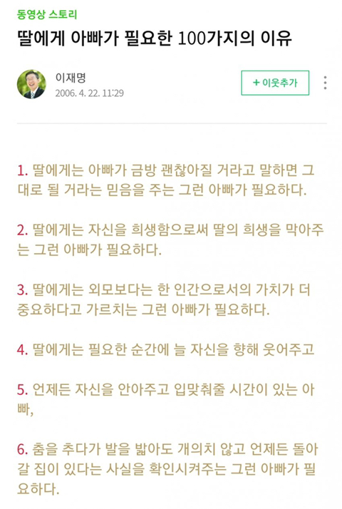 이재명에게 아들대신 딸이 있었더라면… | 인스티즈