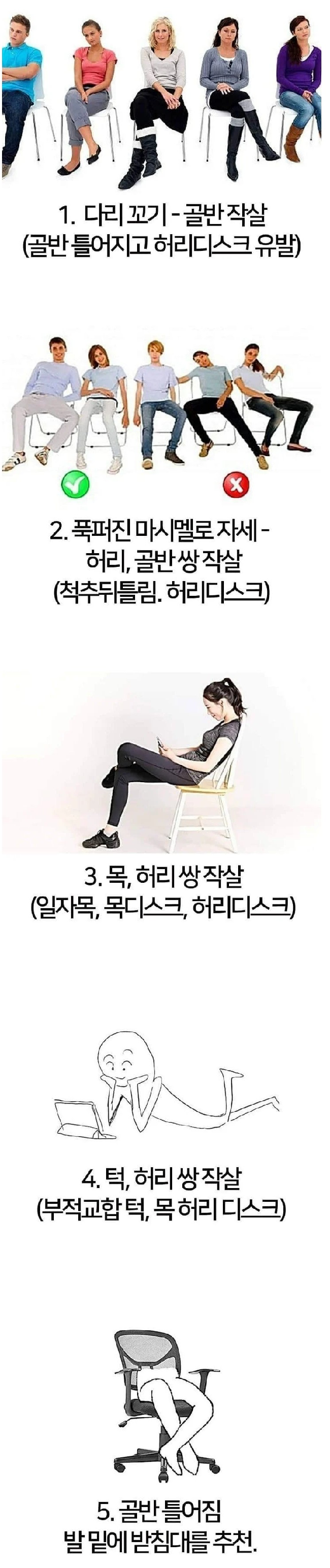 몸을 망치는 5가지 자세 | 인스티즈