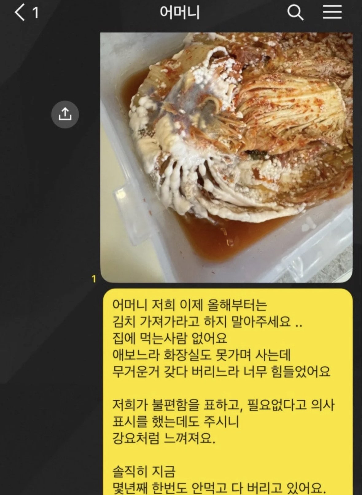 참다참다못해 시어머니한테 장문의 톡을 날린 며느리 | 인스티즈