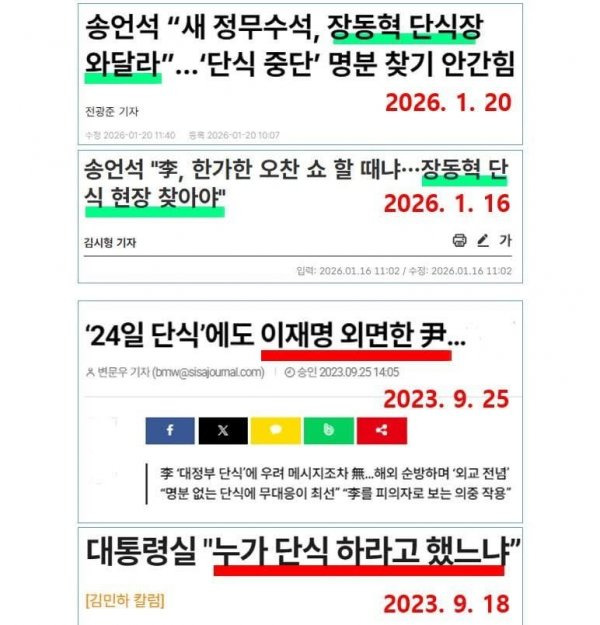 이재명 단식은 누칼협? 했으면서 본인들 단식은 조롱하지 말라는 국민의힘 | 인스티즈
