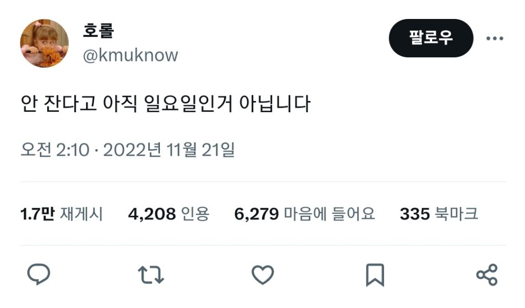 안잔다고 아직 일요일인거 아닙니다 | 인스티즈
