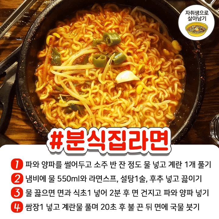 실패없는 라면레시피 jpg | 인스티즈