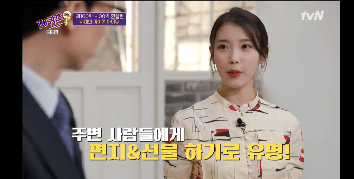 아이유:주변사람에게 선물,편지주는걸 좋아하는데 선물받은분이"지은이 사회생활 잘하네"라는 말을 들었을때 서운했다 | 인스티즈