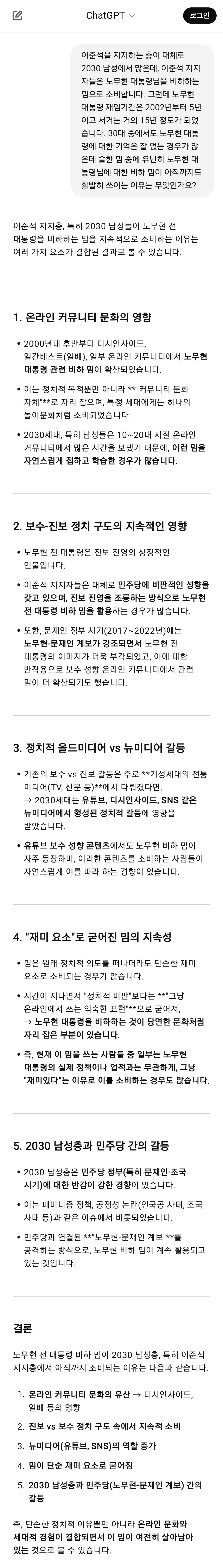노무현 비하밈이 왜 아직도 활발한지, 어떻게 대처하면 좋을지 챗GPT와 대화해봄 | 인스티즈