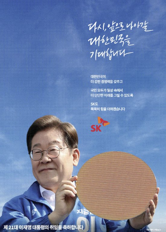 기업별 이재명 대통령 취임 축하광고 | 인스티즈