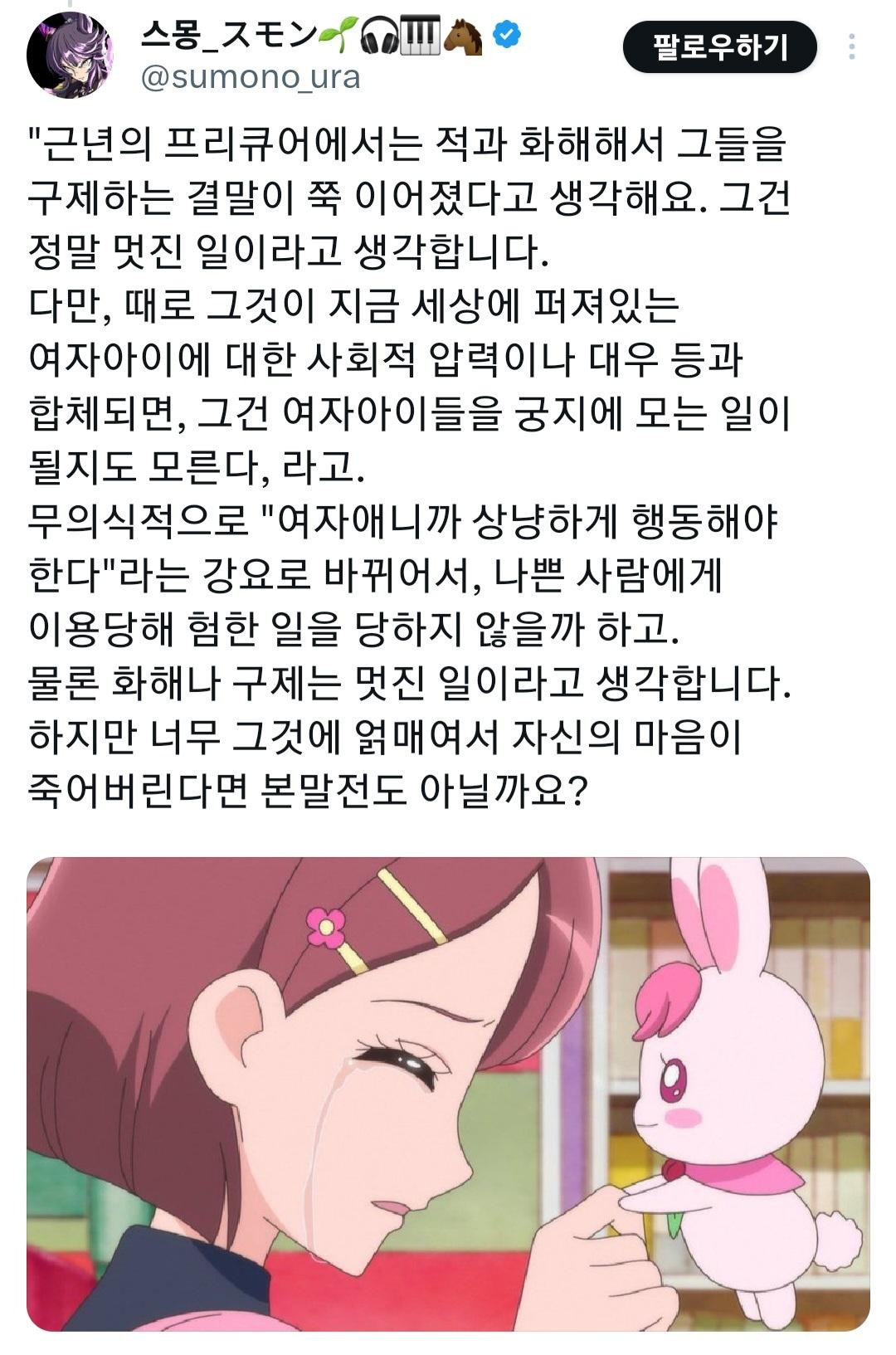 여아 애니 각본가가 주인공과 악당을 화해시키지 않은 이유.jpg | 인스티즈