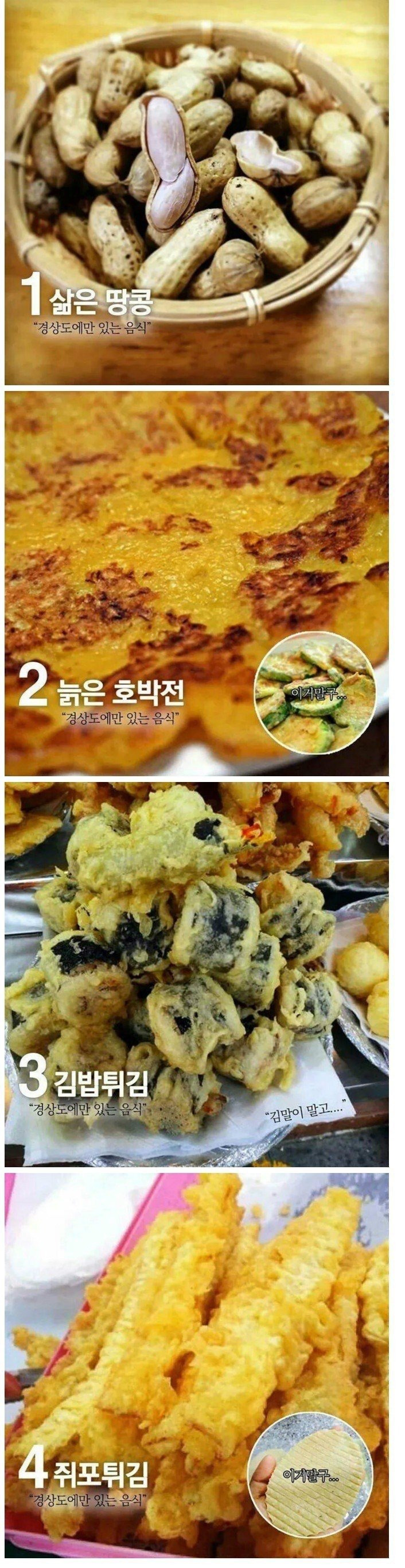 경상도에만 있는 음식 4가지.jpg | 인스티즈