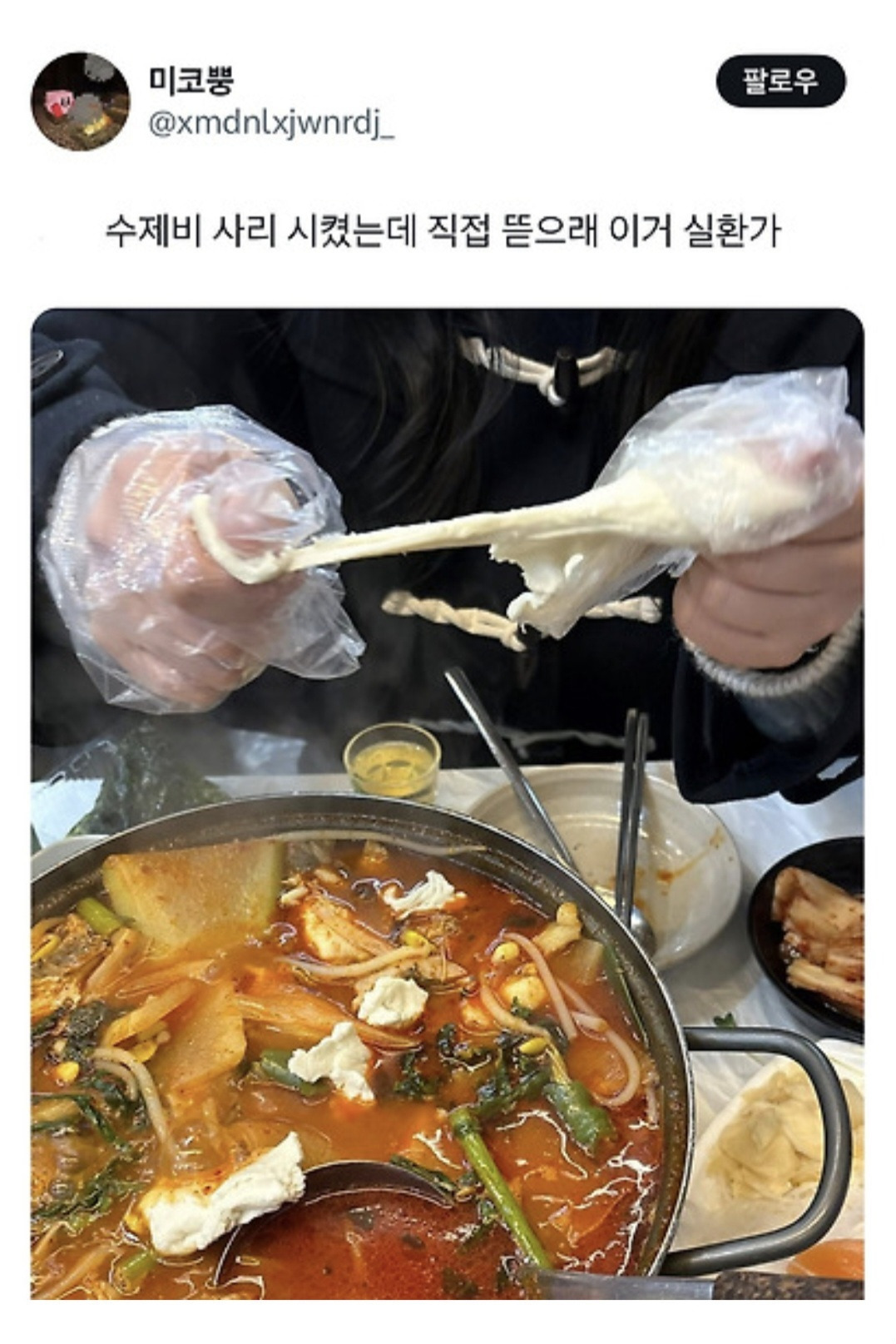 이런 셀프 수제비 당하면 웃긴다 vs 빡친다 | 인스티즈