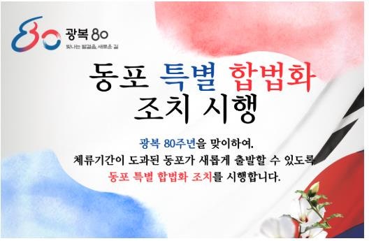 광복 80주년 기념 동포 특별 합법화 조치 반대(조선족) | 인스티즈