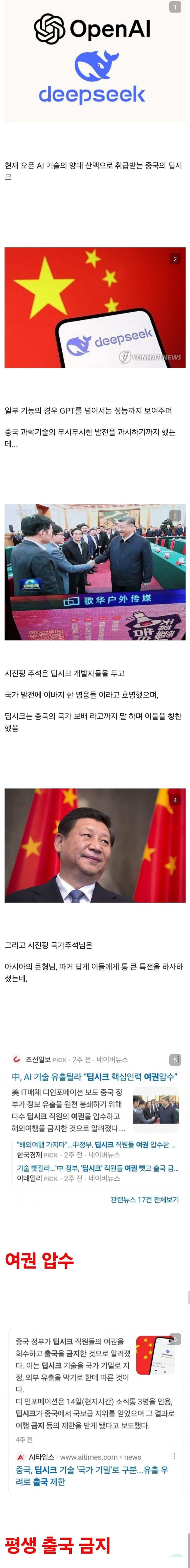 딥시크 개발자가 시진핑에게 받은 특전 | 인스티즈