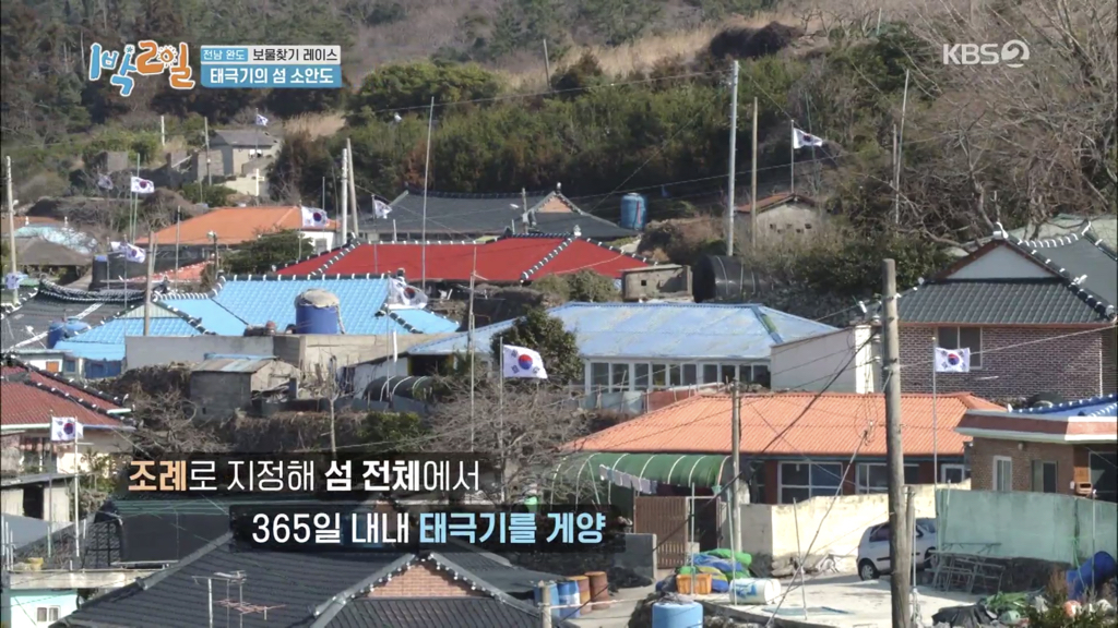[1박 2일] 태극기의 섬, 소안도 | 인스티즈
