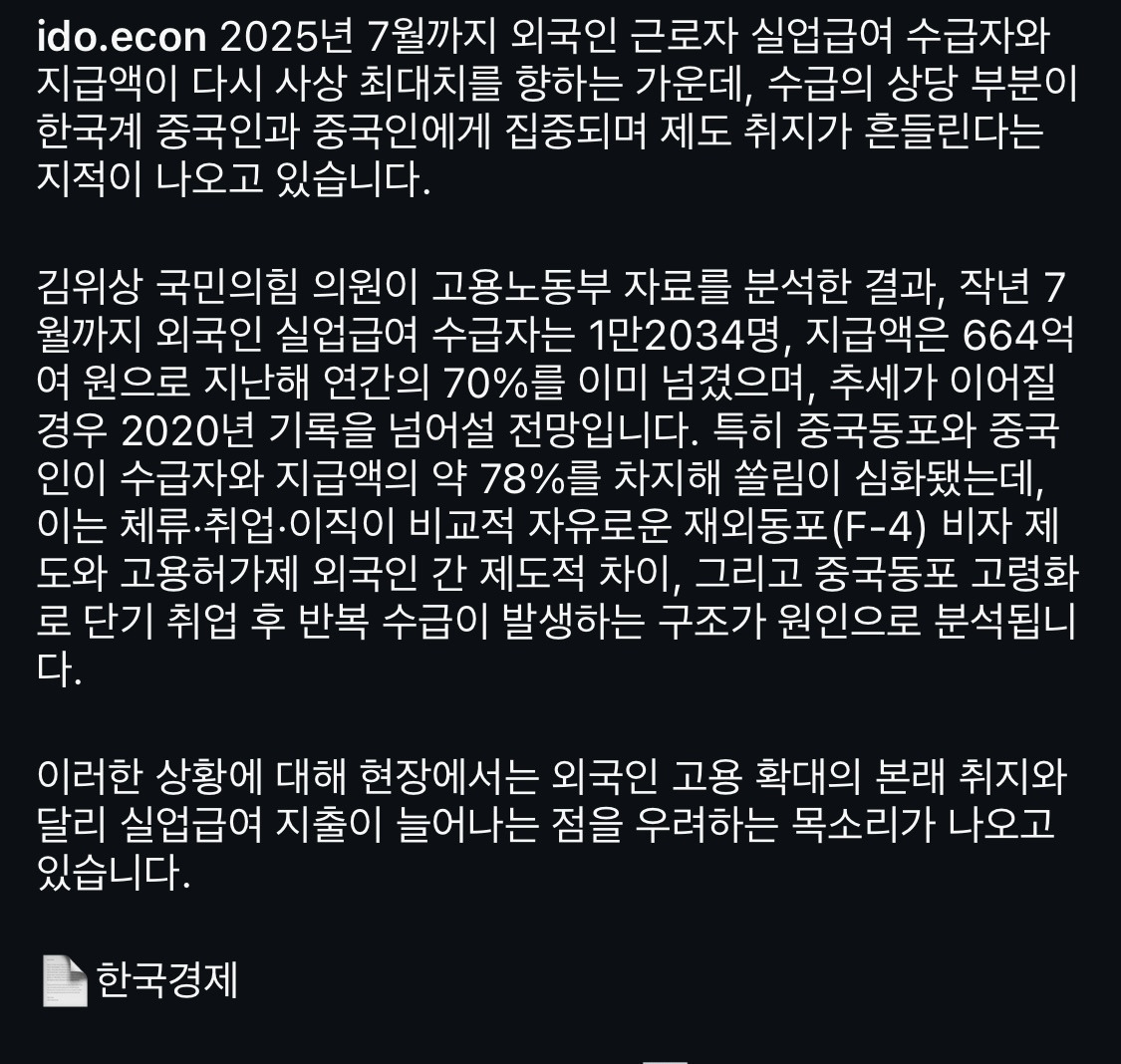 실업급여 타간 외국인 78%가 조선족, 중국인 | 인스티즈