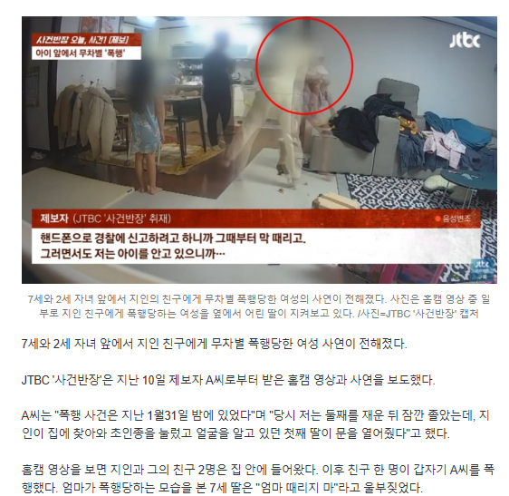 "엄마 때리지마" 울부짖었다…7살 딸 앞에서 '무차별 폭행'당한 엄마 | 인스티즈