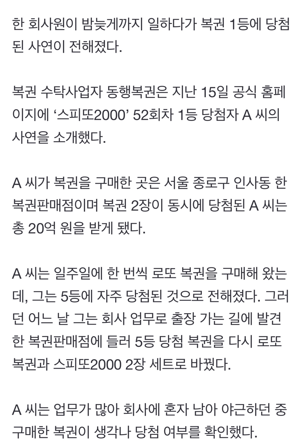 회사서 야근하다 "아참 복권”…긁었더니 20억 대박 | 인스티즈