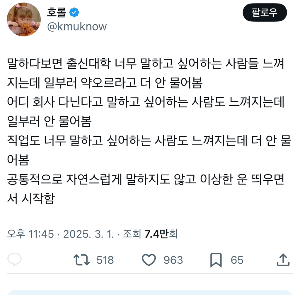 말하다보면 출신대학 너무 말하고 싶어하는 사람들 느껴지는데 일부러 약오르라고 더 안 물어봄.twt | 인스티즈