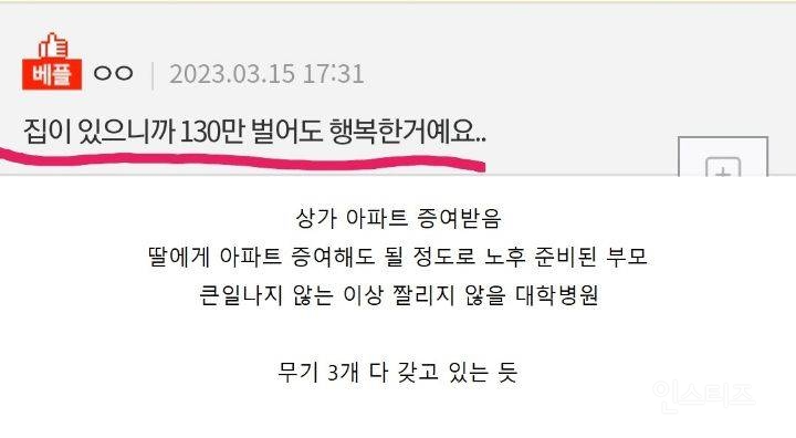 월 130벌어도 행복한데, 이렇게 살아도 될까요?.jpg | 인스티즈