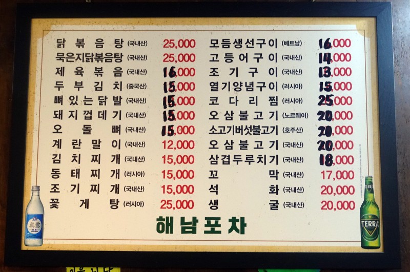 해남포차 이미지