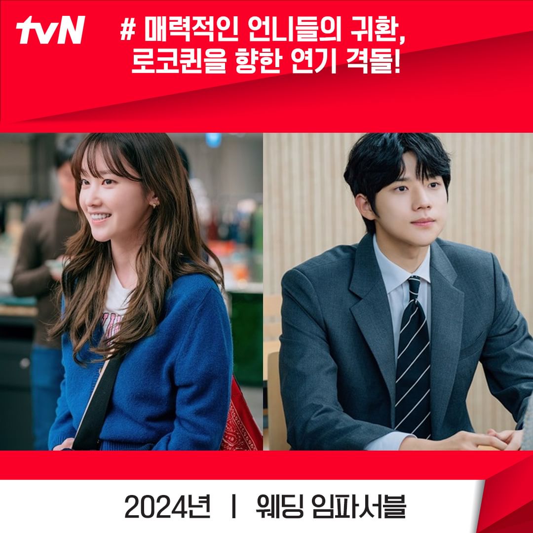 올해도 대박 예감! tvN 2024년 드라마 라인업 대공개 | 인스티즈