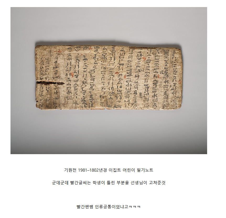 4000년전 이집트 어린이 숙제장 | 인스티즈
