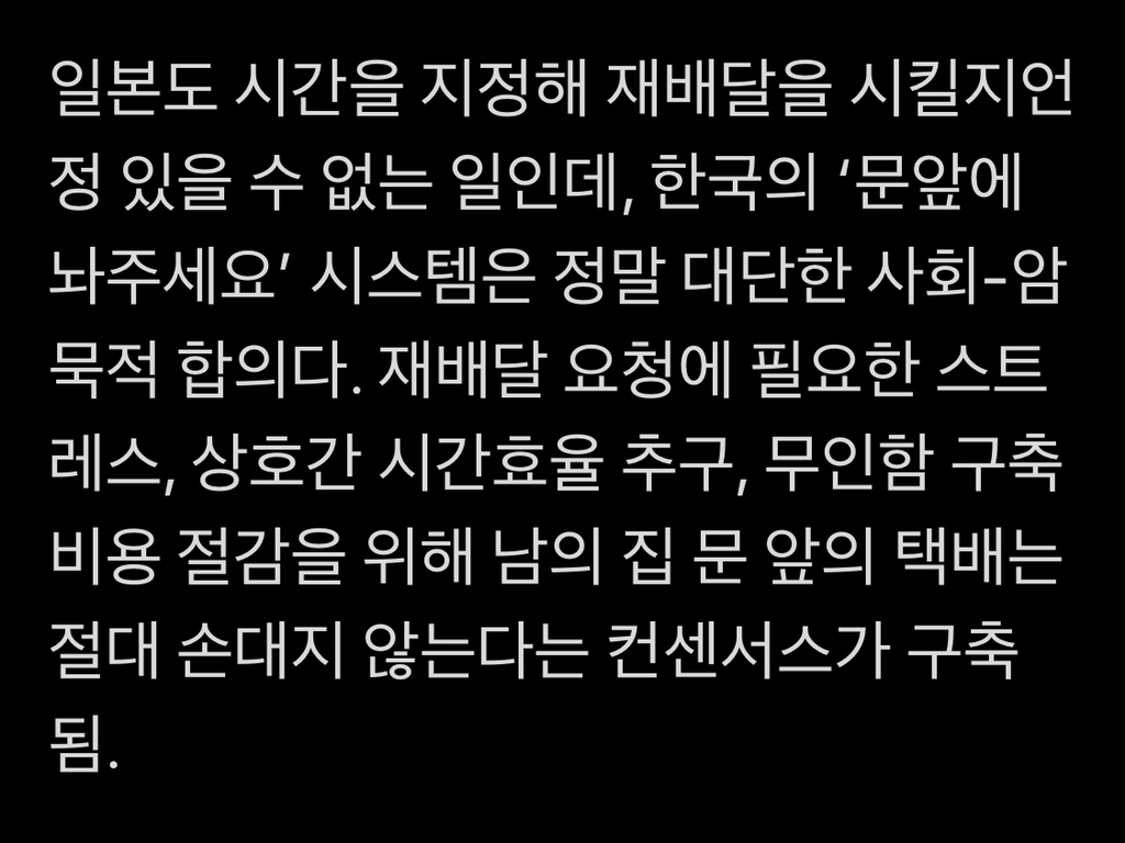 한국의"문 앞에 놔주세요."시스템은 사회 암묵적 합의다. twt | 인스티즈
