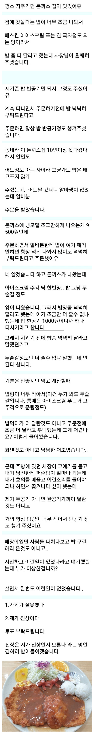 돈까스집 제가 진상인지 알고 싶습니다 | 인스티즈