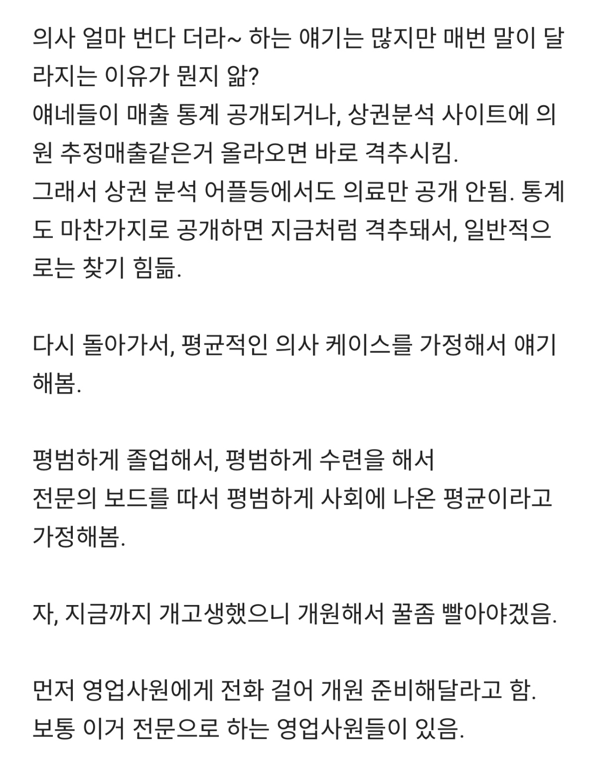 의사 꿀통이 얼마나 달달한지 체감시켜드림 | 인스티즈