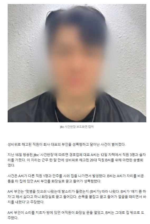 송별회서 '사장 부인 성폭행'한 20대 경호업체 직원 | 인스티즈
