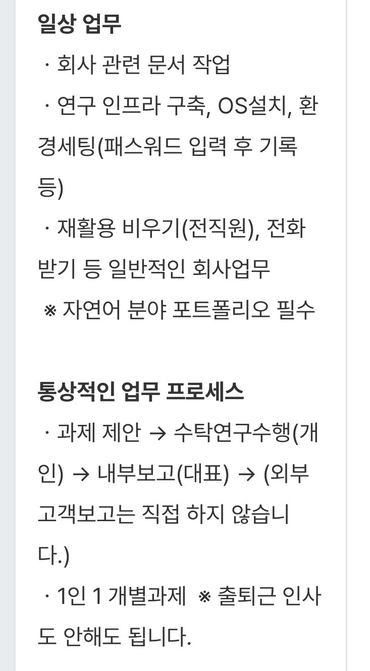 솔직한 채용공고 | 인스티즈