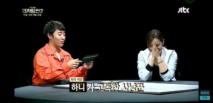 [크라임씬] 홍진호가 잘못 부른 이름들 | 인스티즈