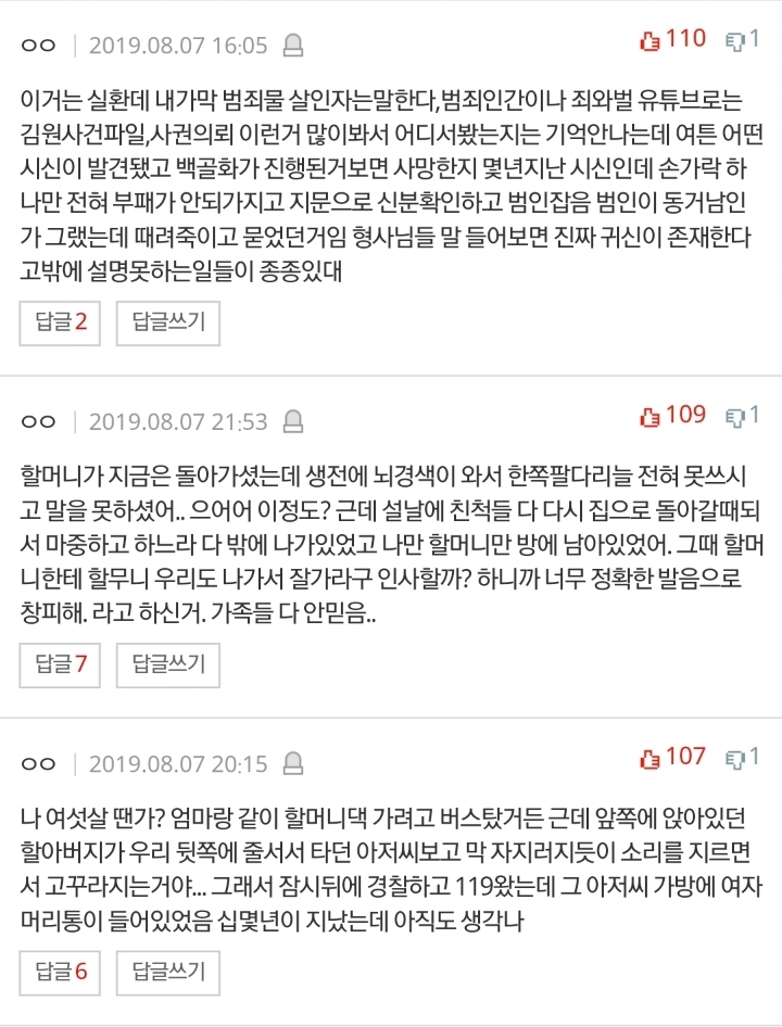 (공포)소름돋는 썰이나 도시괴담 좀 풀자 | 인스티즈