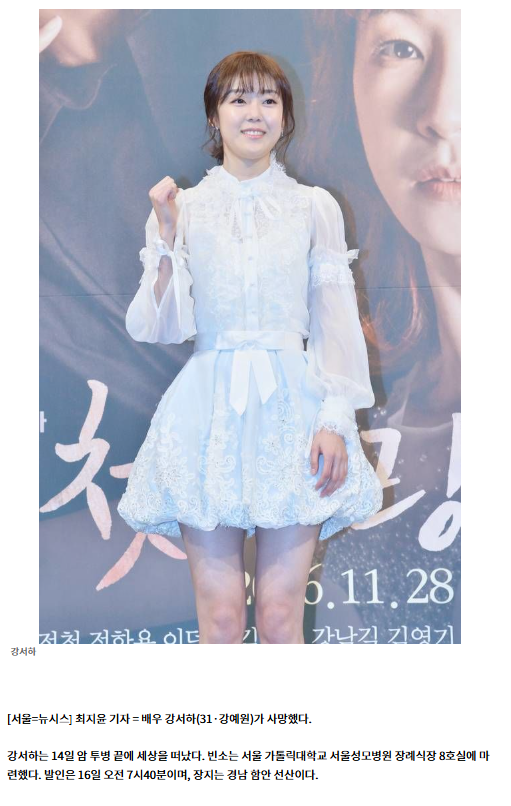 배우 강서하, 암 투병 끝 사망 | 인스티즈