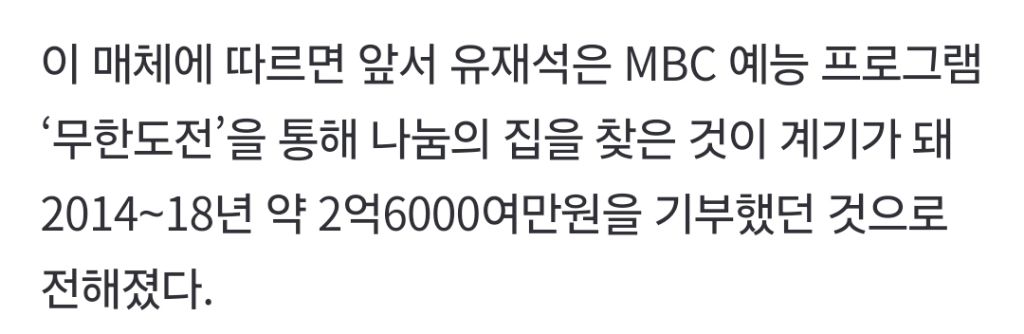 유재석은 여성들 위해 아무것도 안 한다 사실일까? | 인스티즈