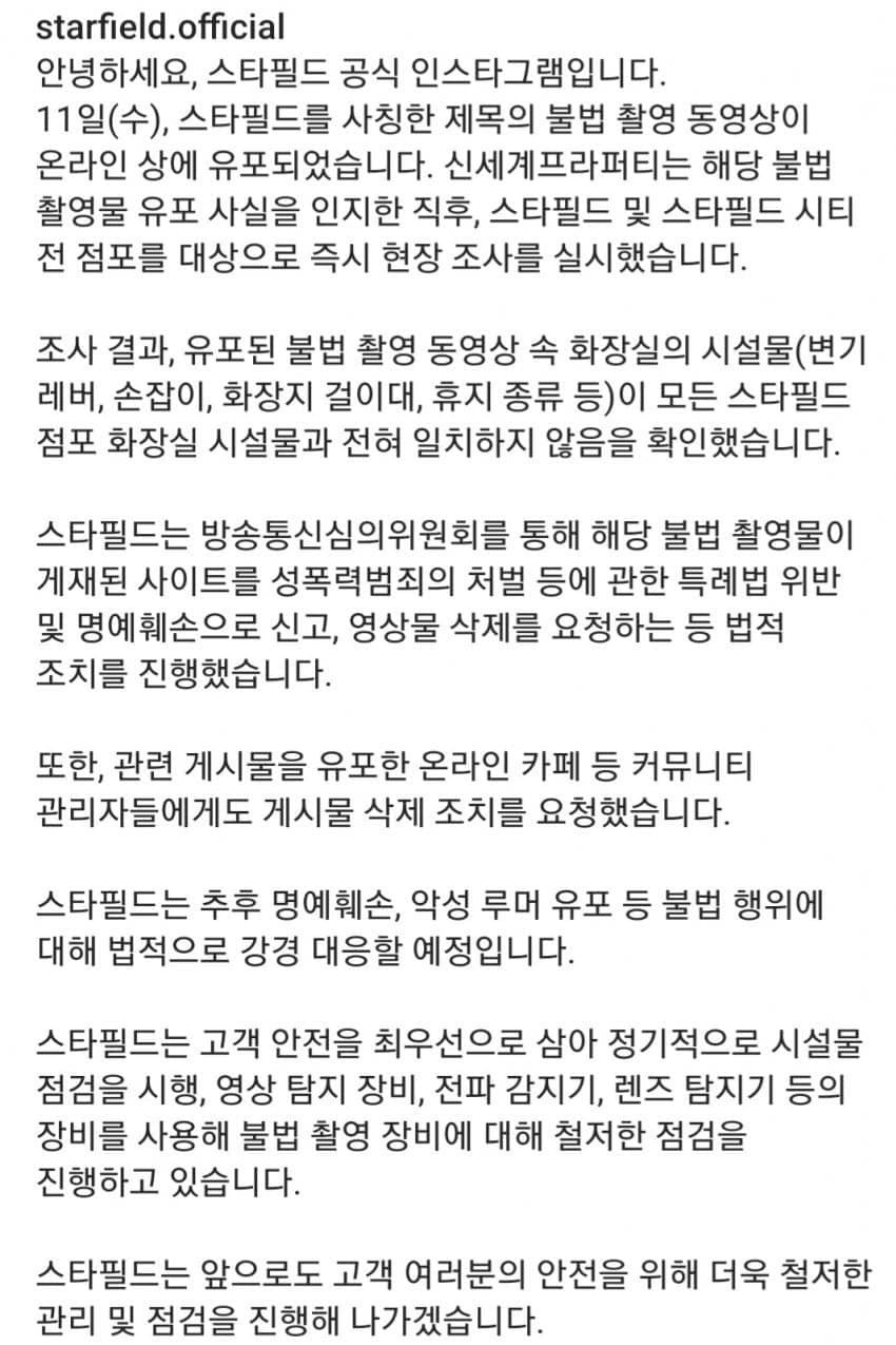 스타필드 인스타그램 공지 | 인스티즈