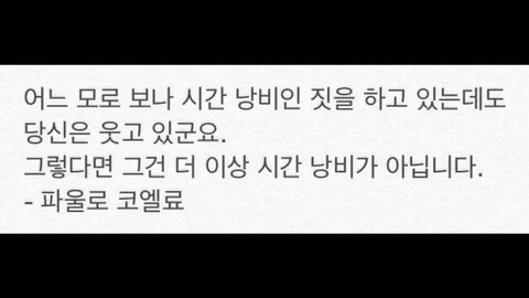 덕질하는 사람이라면 공감할 글귀.jpg | 인스티즈
