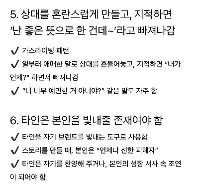 주변에 두면 반드시 해로운 나르시시스트 20가지 특징 | 인스티즈