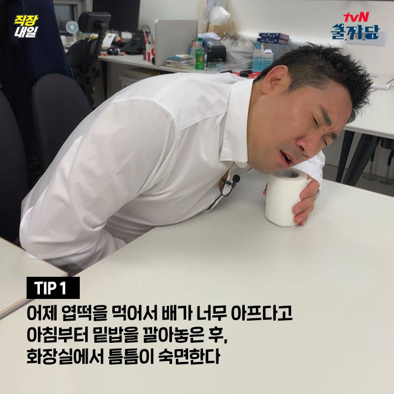 회사에서 몰래 자는 법 | 인스티즈