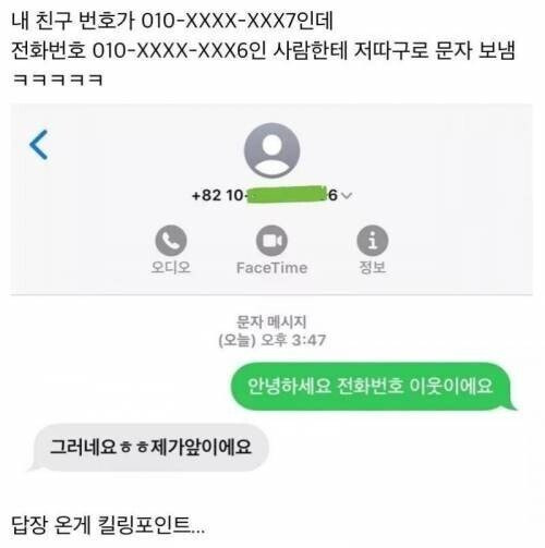 전화번호 이웃.jpg | 인스티즈