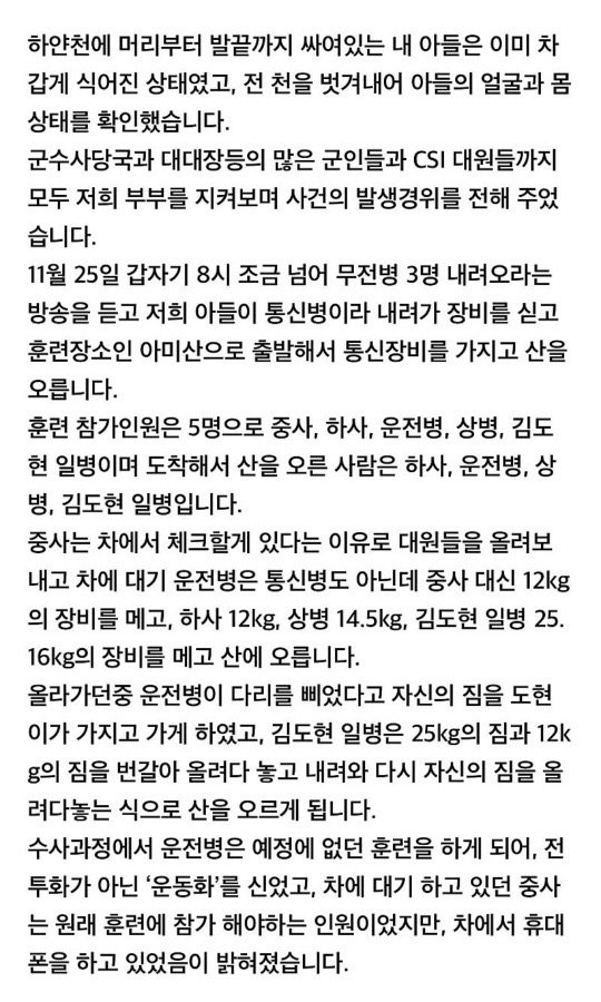 얼마전 간부때문에 억울하게 숨진 일병 | 인스티즈