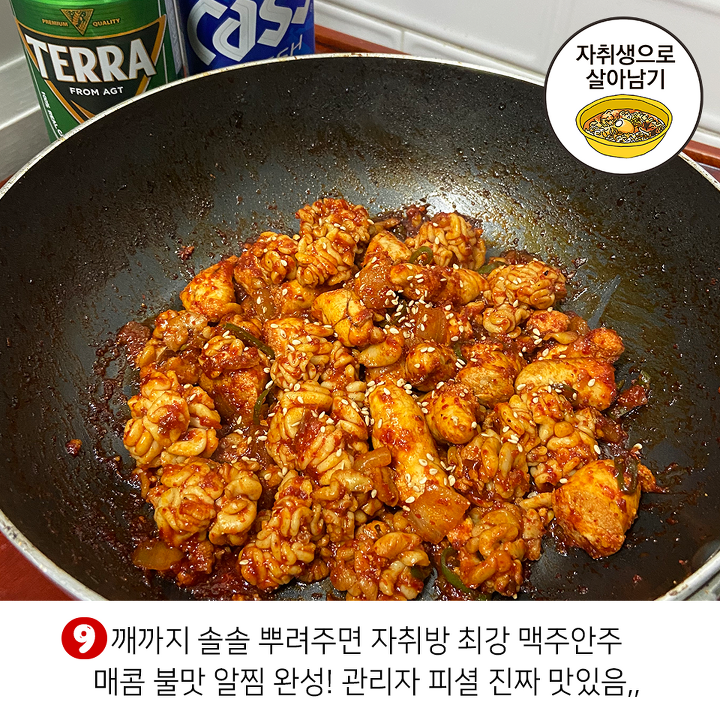 불맛알찜 황금레시피 jpg | 인스티즈