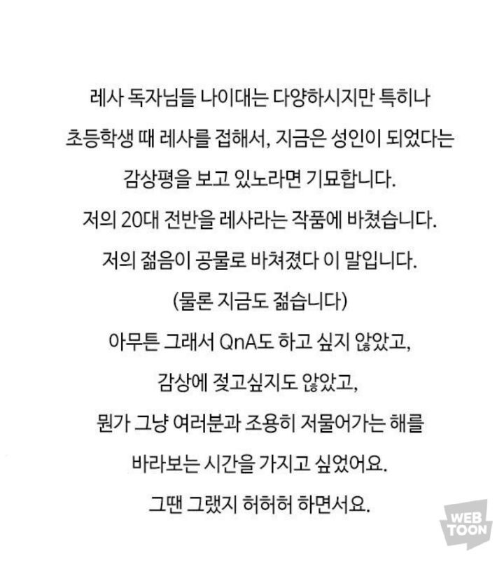 오늘 약 8~9년만에 완결나서 후기 올라 온 네이버, 다음웹툰 | 인스티즈