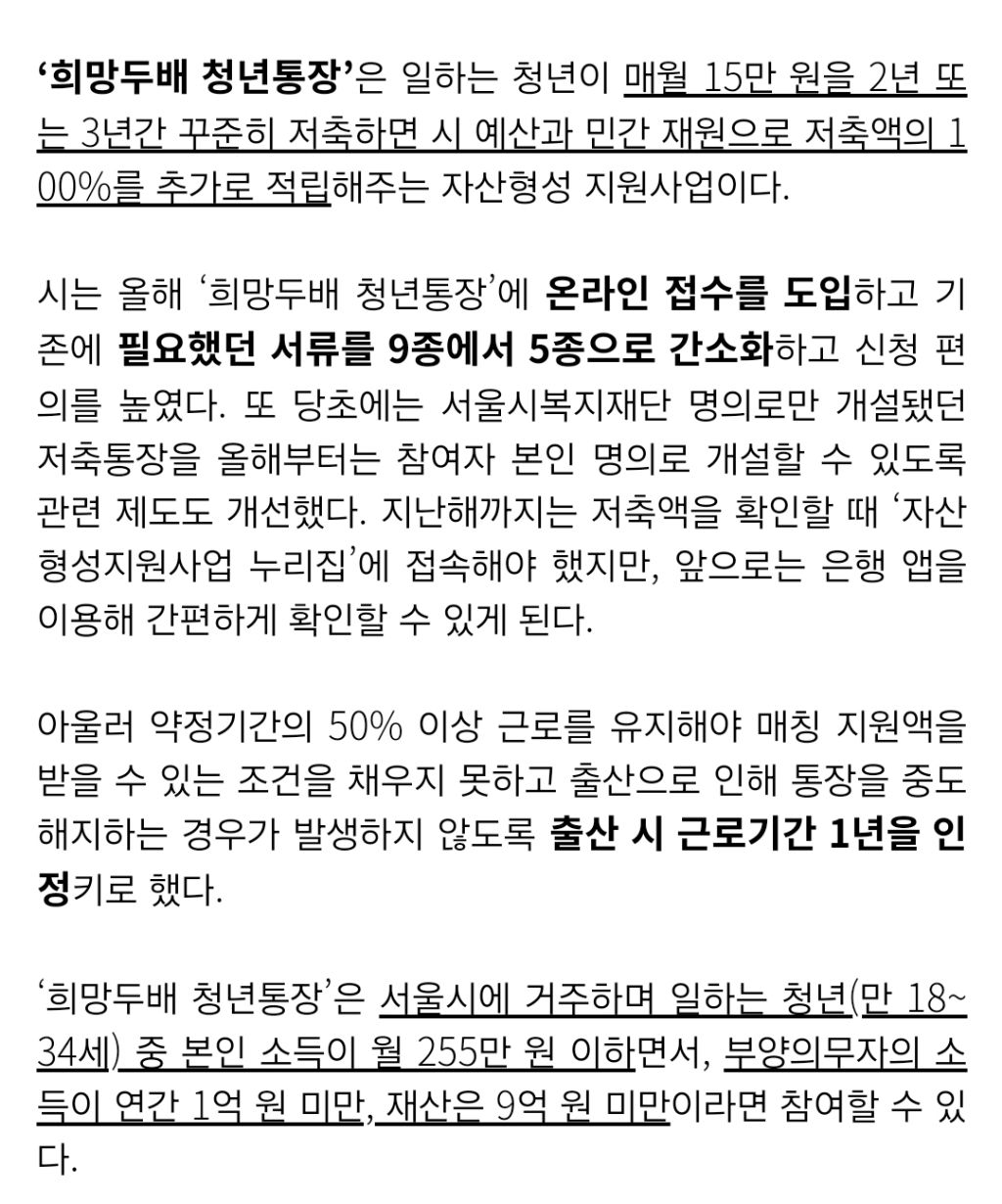 서울시에서 저축하면 돈을 *2배*로 불려주는 청년통장을 지원함! | 인스티즈