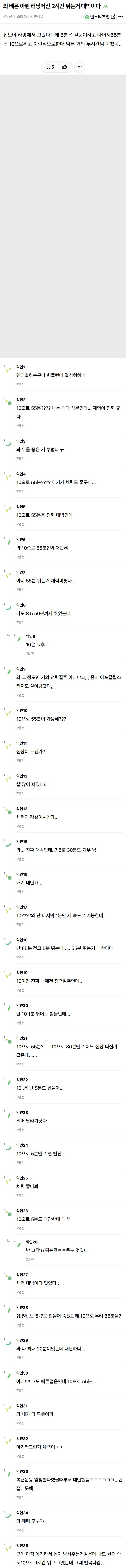 와 베몬 아현 러닝머신 2시간 뛰는거 대박이다 | 인스티즈