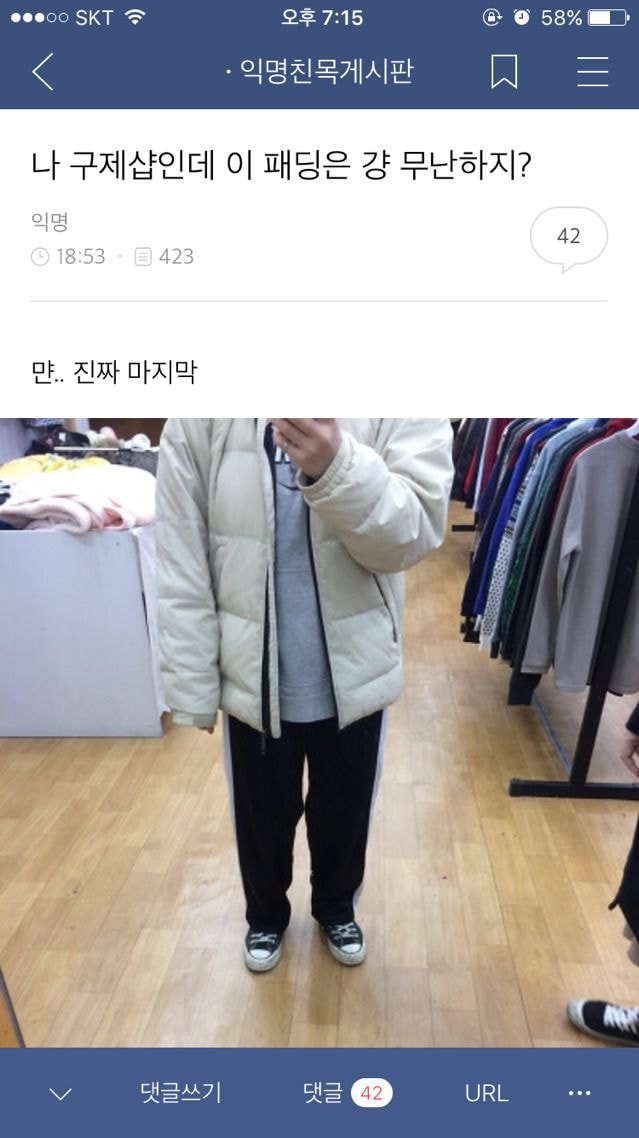구제샵 왔는데 그럼 이 잠바는 어때? | 인스티즈