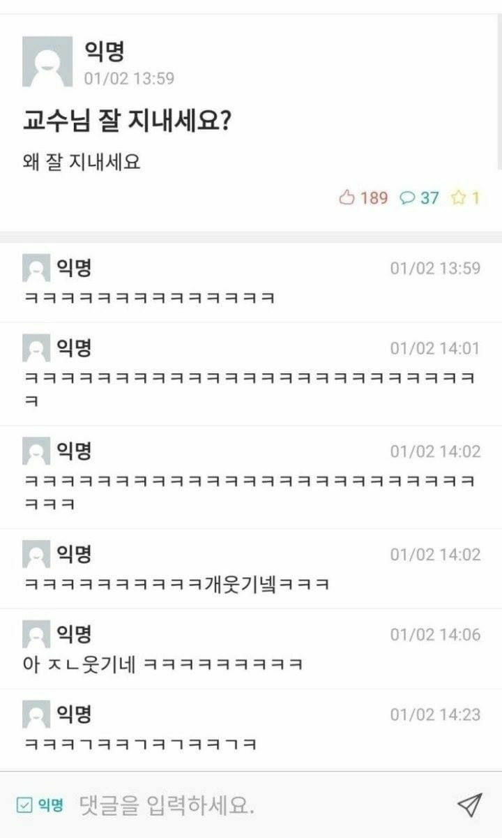 교수님 잘지내세요? | 인스티즈