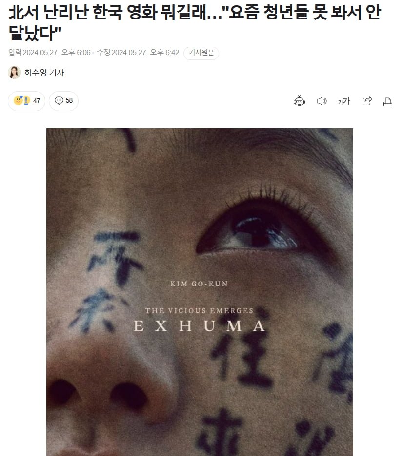 북한에서 난리났다는 한국 영화 파묘.jpg | 인스티즈