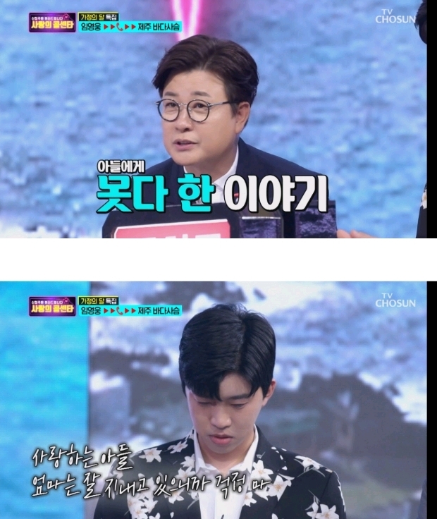 [사랑의콜센타] 3년전 하늘로 떠난 아들이 임영웅과 너무 똑같아 위로가 됐다는 사연 | 인스티즈