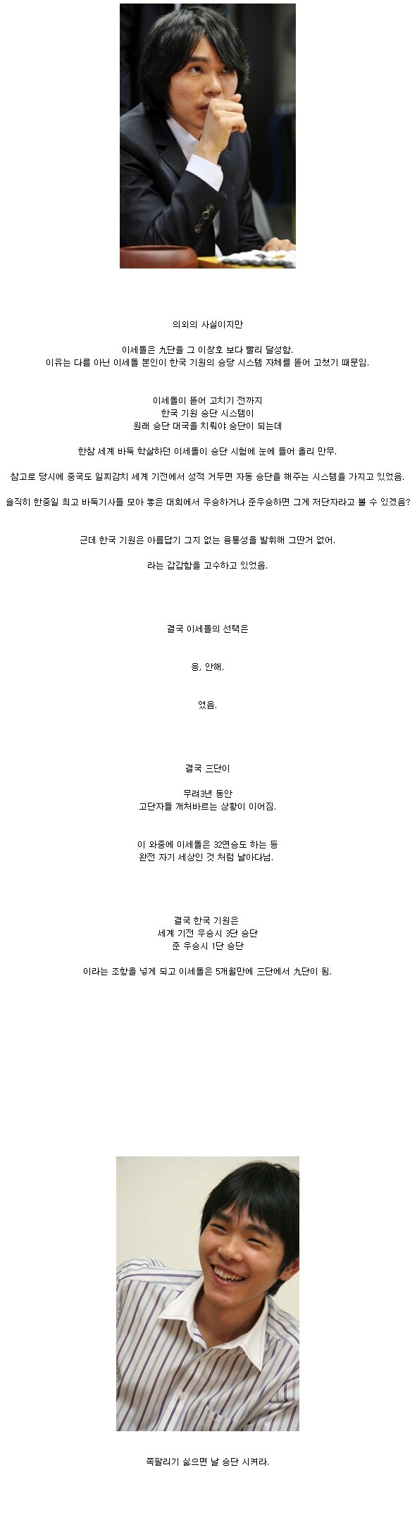 기짱쎄 그 자체인 이세돌 9단 승단 과정 | 인스티즈