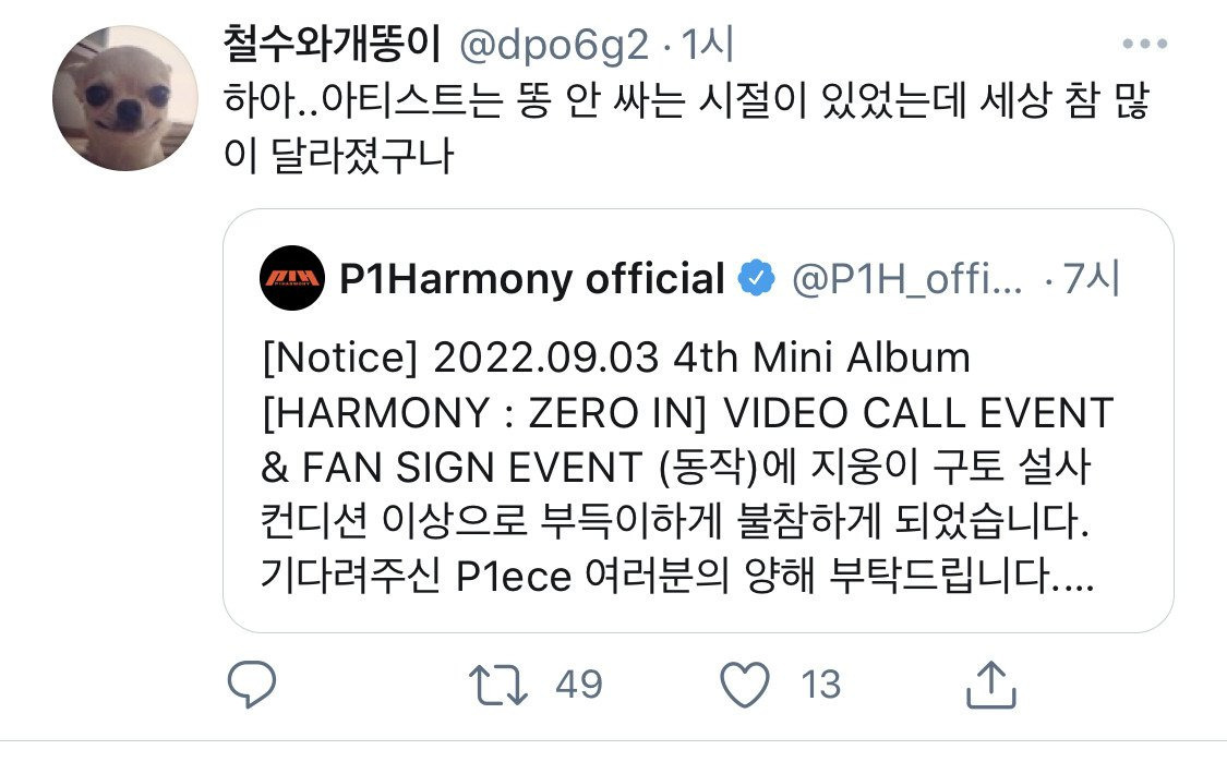 너무한 어느 아이돌의 불참 공지 | 인스티즈